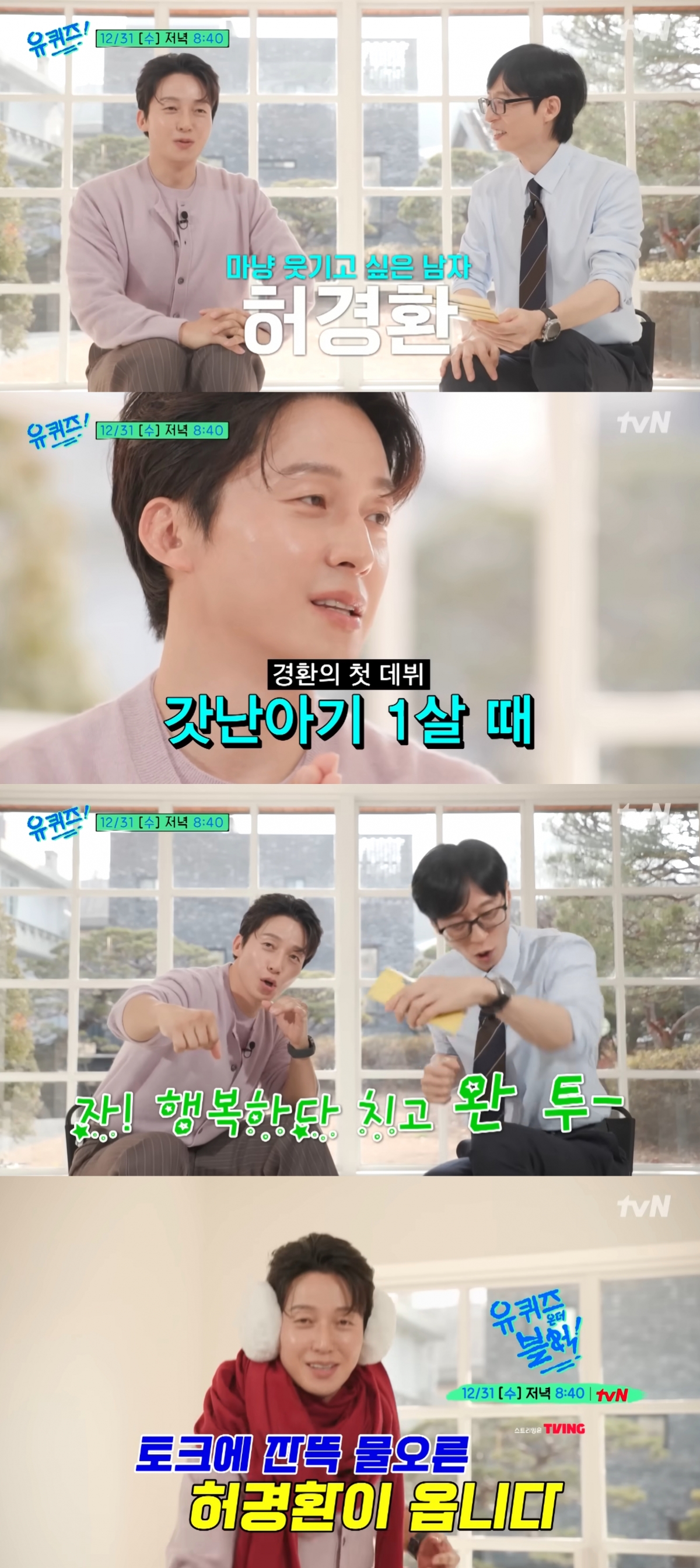 개그맨 허경환이 '유퀴즈'에 출연한 영상이 누리꾼들 사이에 큰 반응을 일으키고 있다. /사진=유튜브 채널 '유 퀴즈 온 더 튜브'