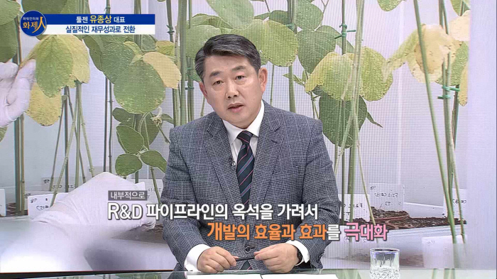 /사진=MTN 리더 이야기 [파워인터뷰 화제人] 툴젠 유종상 대표