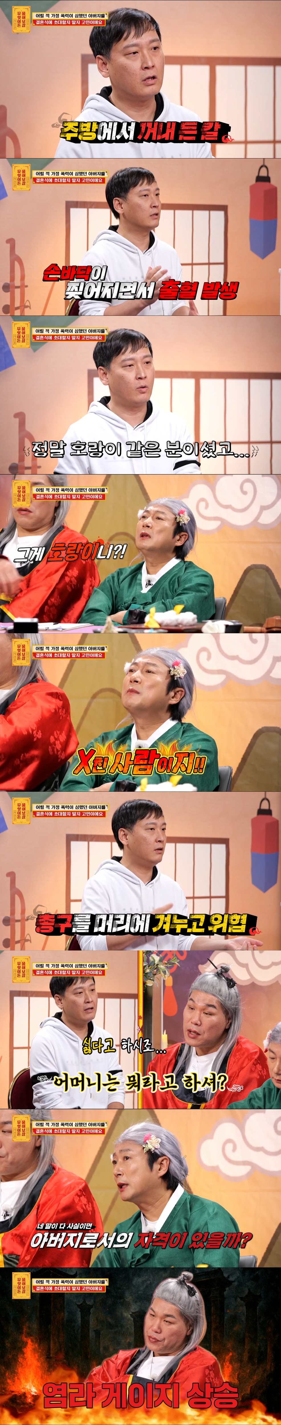 사연남의 친부에게 분노한 서장훈과 이수근. /사진=KBS Joy '무엇이든 물어보살' 캡처