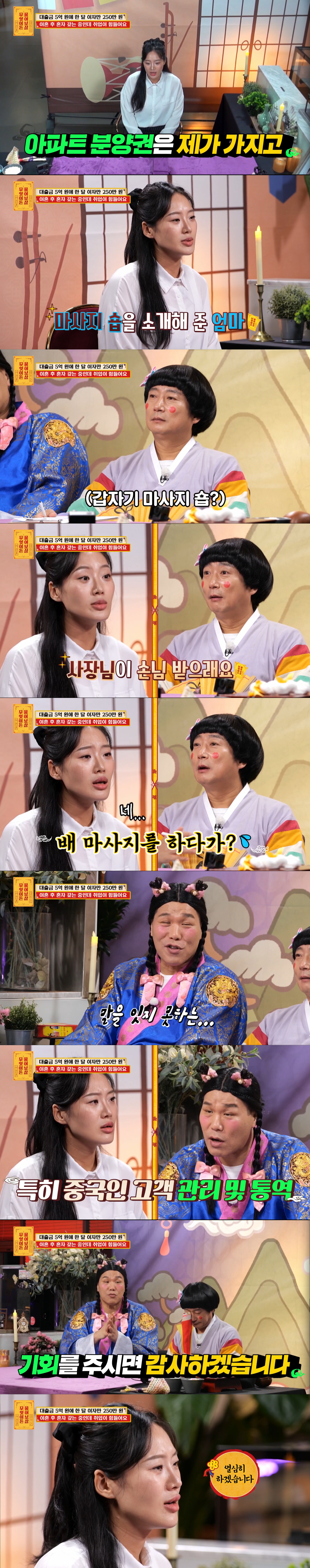 파란만장한 삶을 고백하는 사연녀. /사진=KBS Joy '무엇이든 물어보살' 캡처