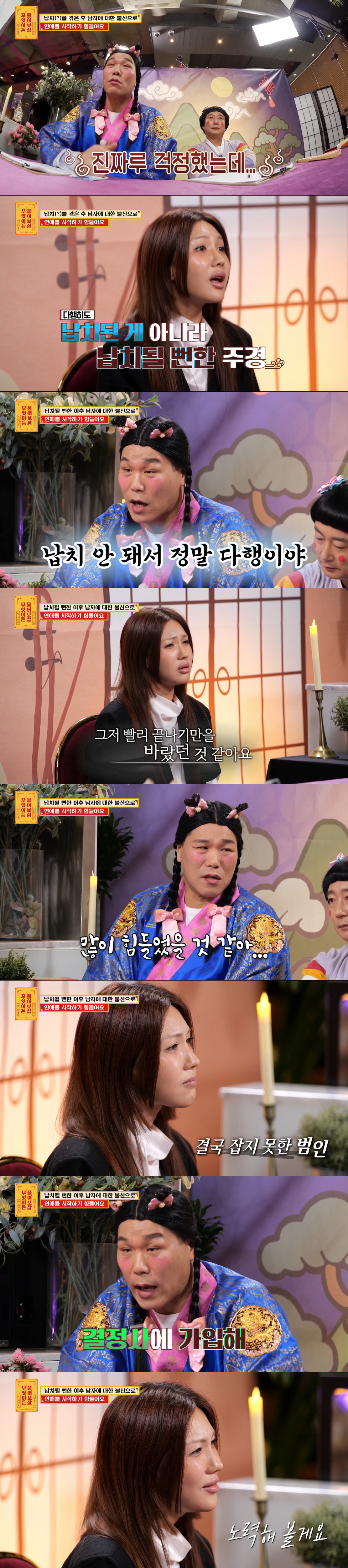 납치가 될 뻔한 사연녀에게 진심으로 조언하는 서장훈. /사진=KBS Joy '무엇이든 물어보살' 캡처