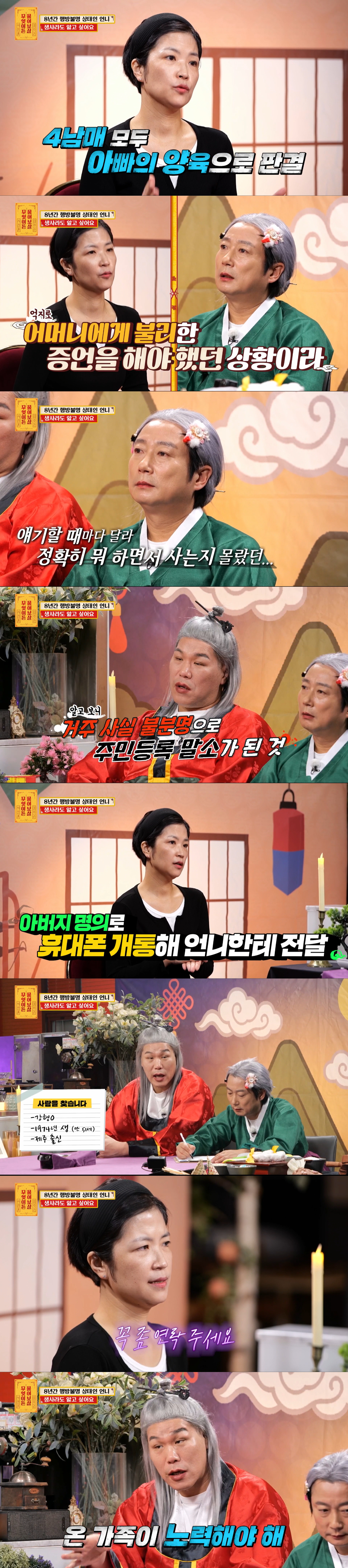 연락두절된 언니를 찾는 사연녀. /사진=KBS Joy '무엇이든 물어보살' 캡처