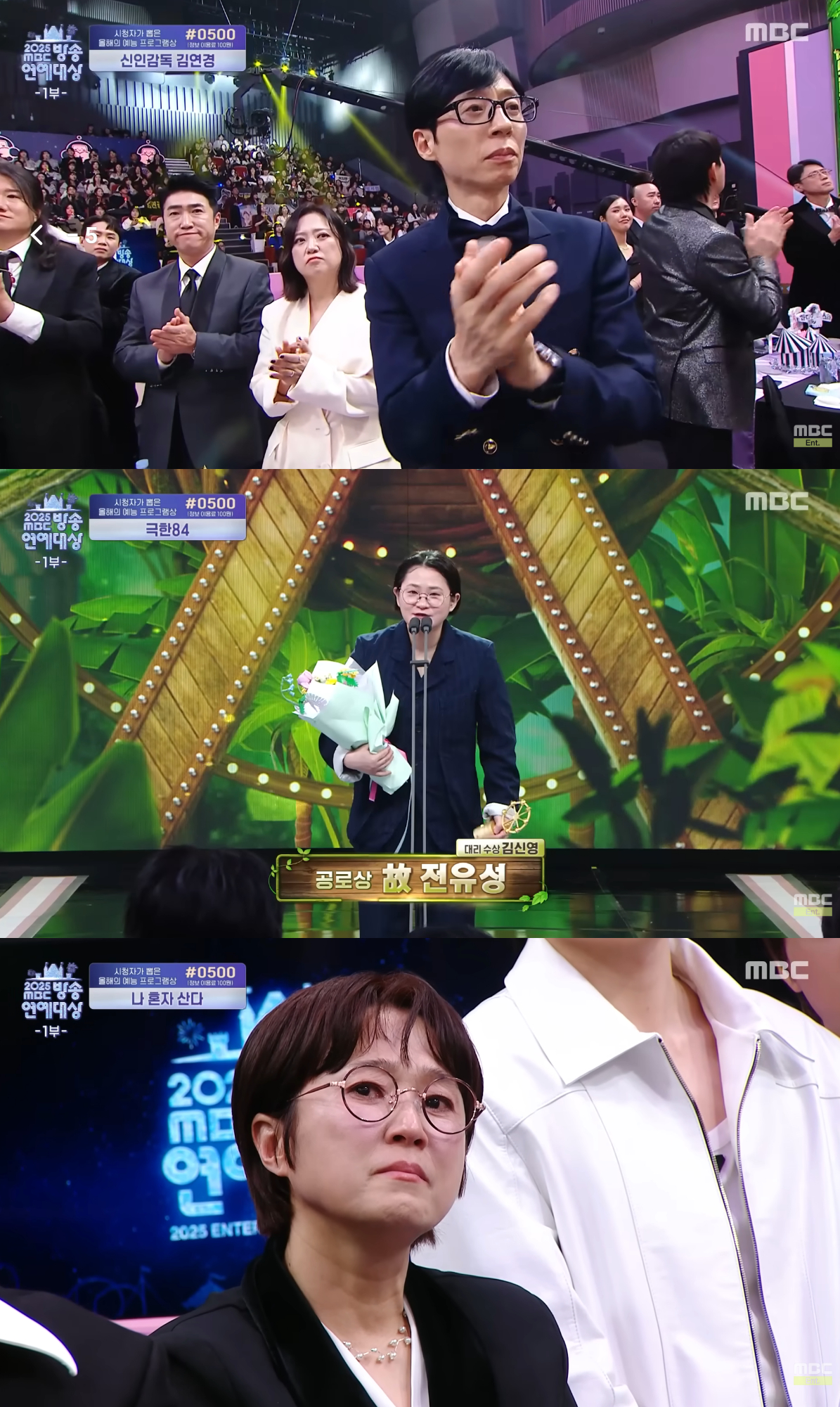 지난 29일 방송된 '2025 MBC 방송연예대상'에서 공로상으로 고 전유성이 호명됐다. 고인의 제자로 알려진 개그우먼 김신영이 대리수상했다. /사진='2025 MBC 방송연예대상' 유튜브 영상 캡처