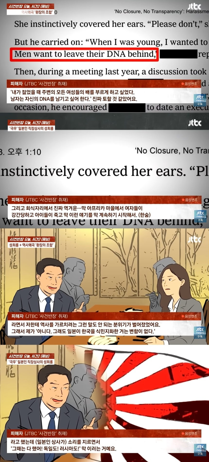 지난 26일 방송된 JTBC 시사교양프로그램 '사건반장'에선 시가총액 약 300조원, 직원 수 7만 명 규모의 다국적 미국 기업 S사에 근무 중인 30대 여성 A씨의 피해 사례가 소개됐다./사진=JTBC 사건반장 화면캡처.