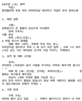 범죄단체는 채터들이 재력과 미모를 갖춘 젊은 여성으로 위장할 수 있게끔 사칭 여성의 신상정보, 사진, 대본을 준비한 것으로 조사됐다. /사진제공=보이스피싱 범죄 정부합동수사단.