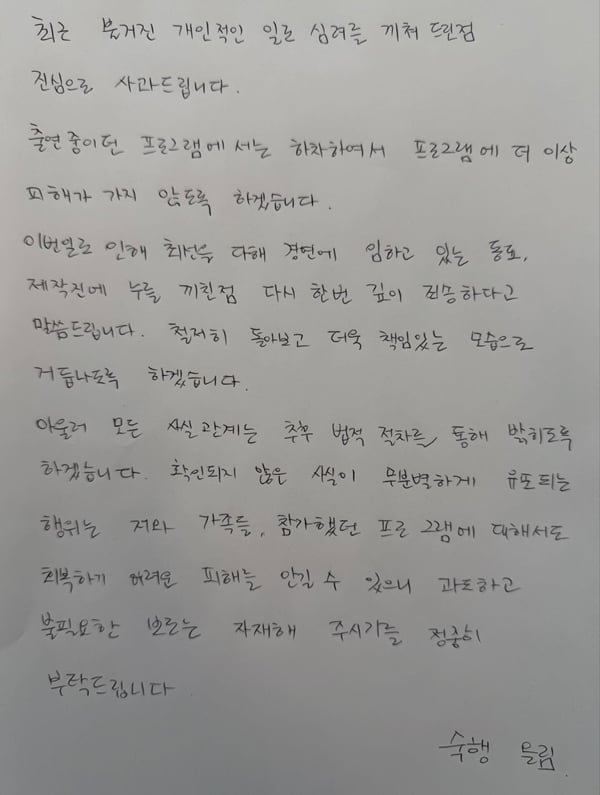 가수 숙행이 SNS에 게재한 입장문./사진=숙행 SNS
