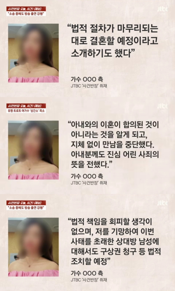 JTBC '사건반장'/사진=JTBC '사건반징' 방송 화면 캡처