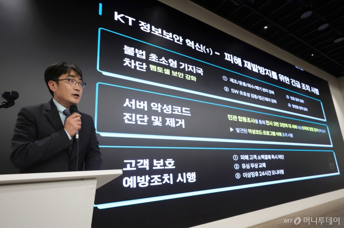 [서울=뉴시스] 홍효식 기자 = 박민우 KT 정보보안혁신 TF장이 30일 오후 서울 종로구 KT 광화문빌딩 웨스트 사옥에서 소액결제 피해 및 침해사고 관련 대고객 사과와 정보보안 혁신 방안 기자브리핑을 하고 있다. 2025.12.30.  /사진=홍효식