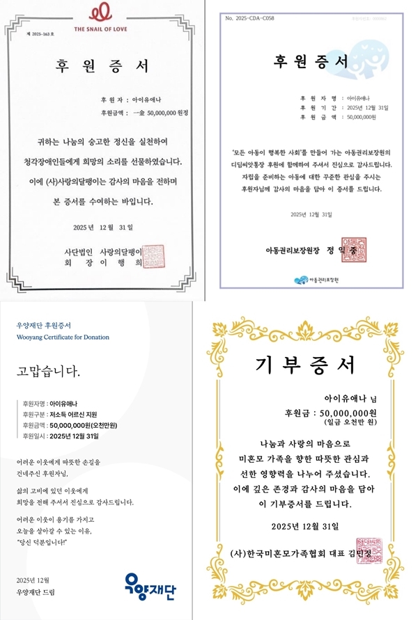 아이유 기부증서./사진제공=EDAM엔터테인먼트