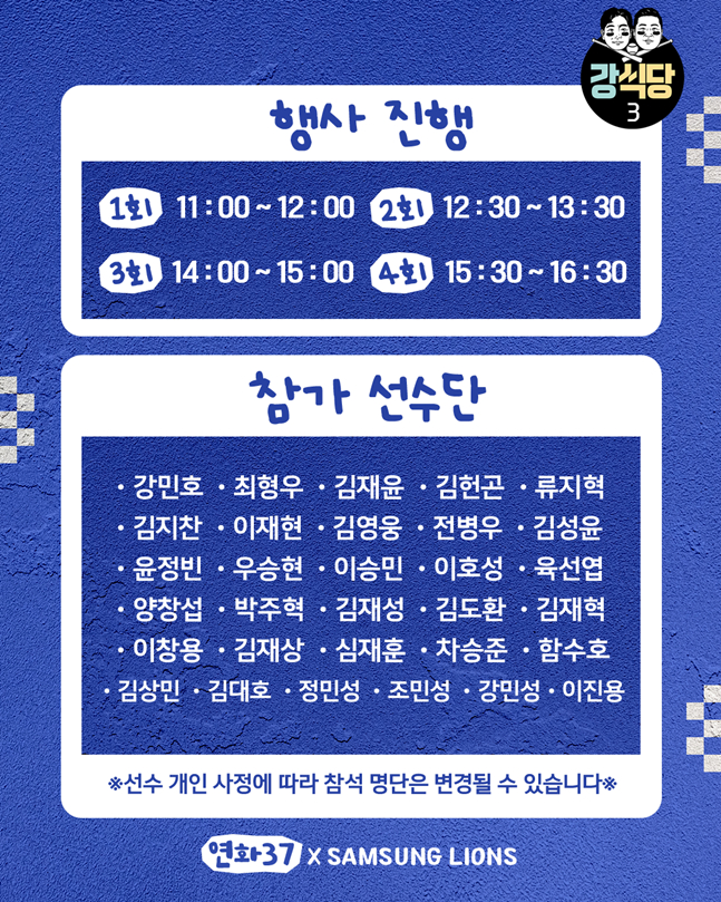 참가 선수 명단. /사진=강민호