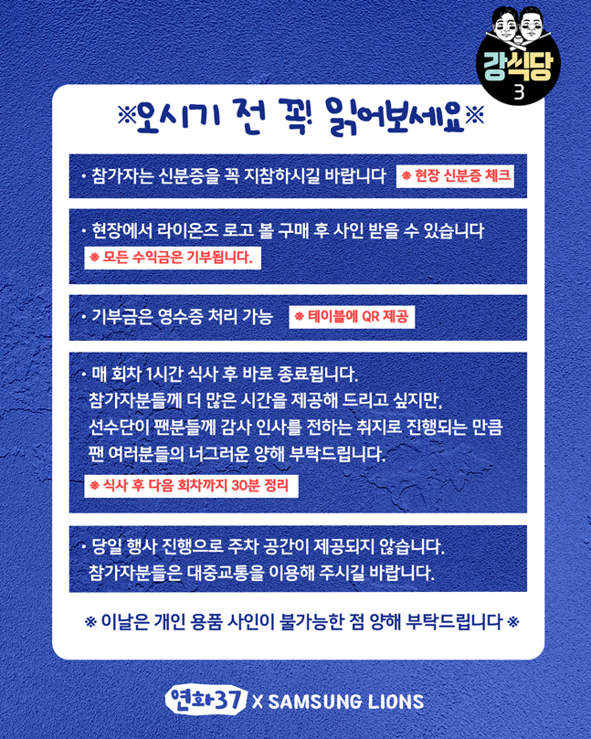 행사전 필독사항. /사진=강민호