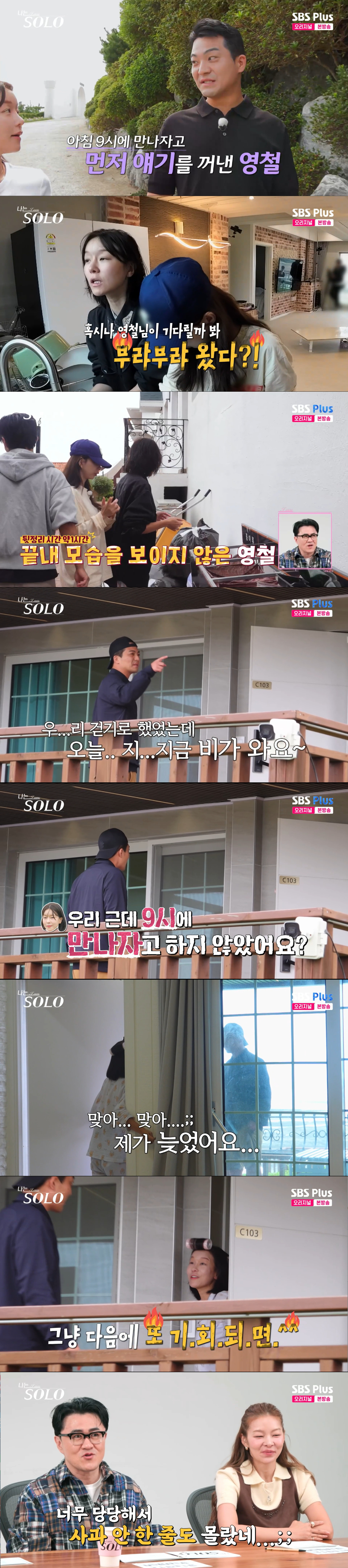영숙과의 약속을 지키지 못한 영철. /사진=SBS Plus·ENA '나는 솔로' 캡처
