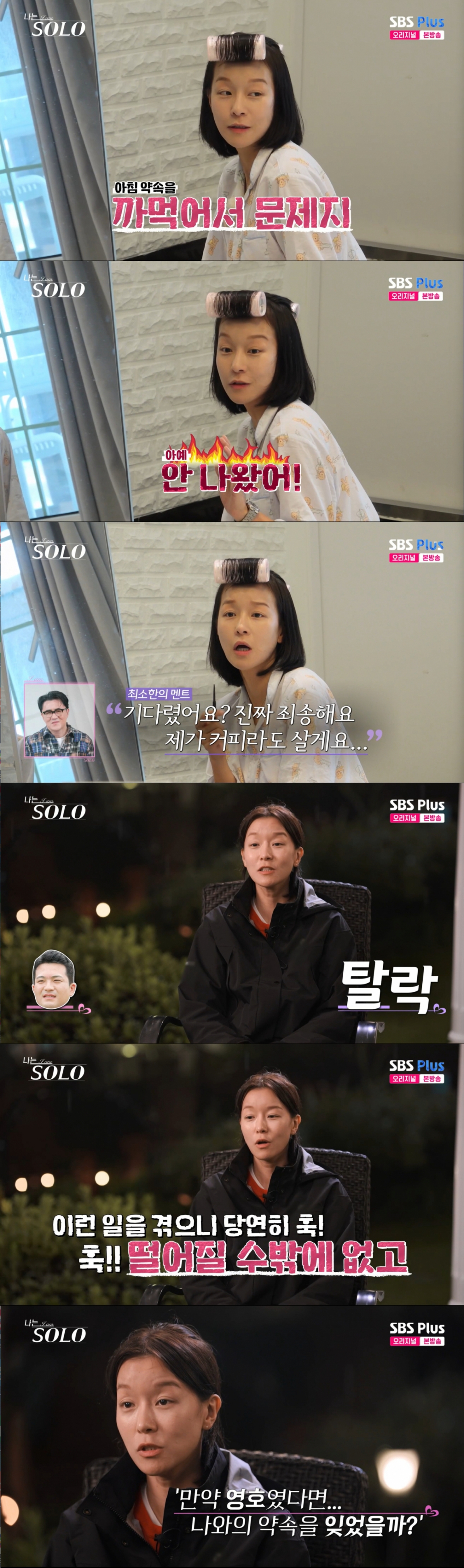 영철에게 실망한 영숙. /사진=SBS Plus·ENA '나는 솔로' 캡처