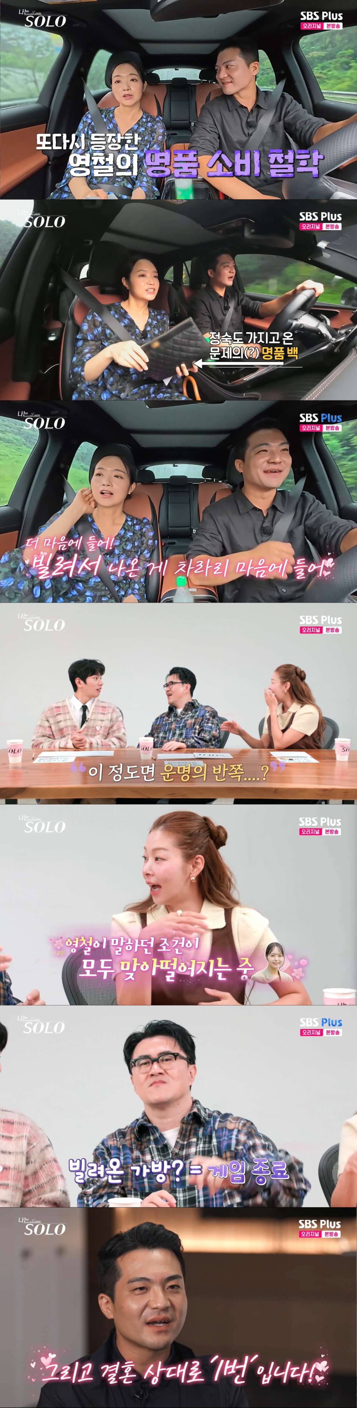 데이트하는 영철과 정숙. /사진=SBS Plus·ENA '나는 솔로' 캡처