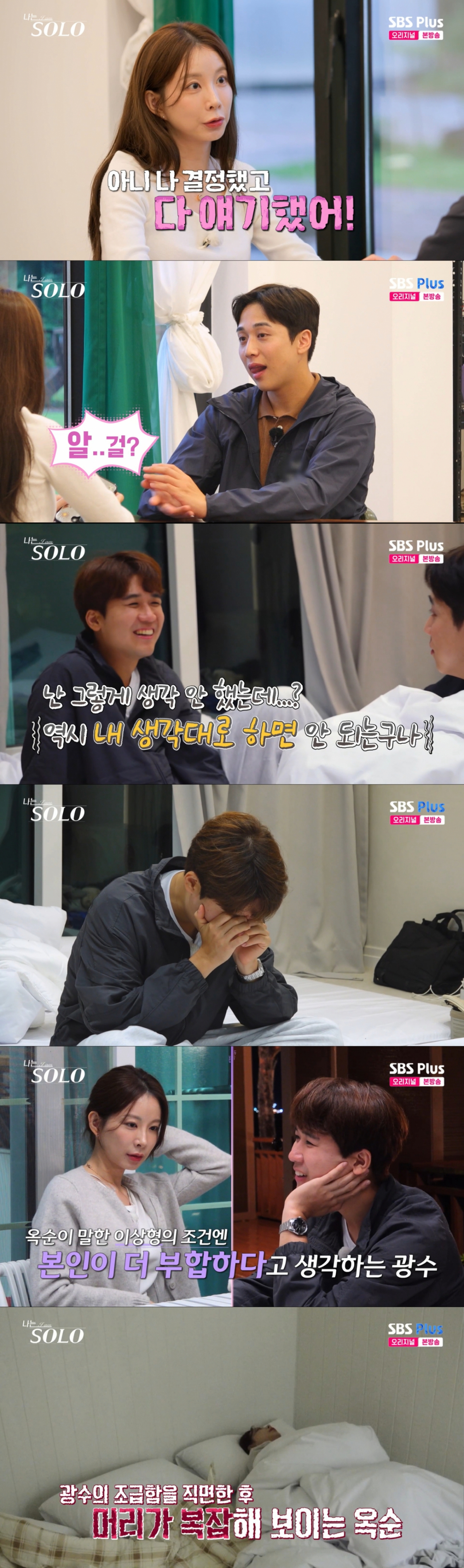 광수에게 감정을 숨기는 옥순. \/사진=SBS Plus·ENA '나는 솔로' 캡처