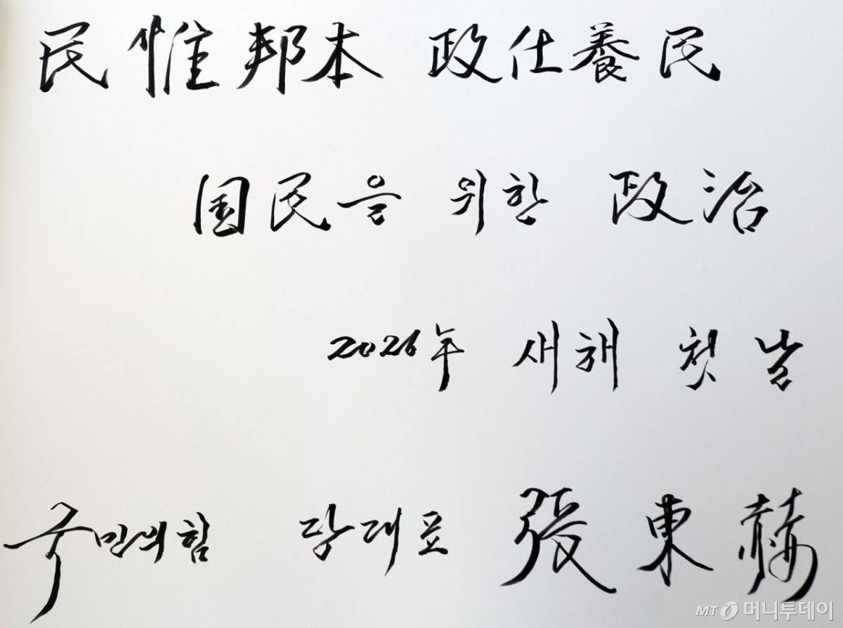 2026년 새해 첫날인 1일 서울 동작구 국립서울현충원 참배를 마친 후 장동혁 국민의힘 대표가 작성한 방명록. /사진=뉴시스