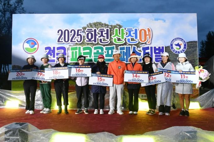 ▲산천어 파크골프장에서 지난 9월 16일부터 19일까지 나흘간 진행된 ‘2025 화천 산천어 전국 파크골프 페스티벌’의 시상식 모습/사진제공=화천군