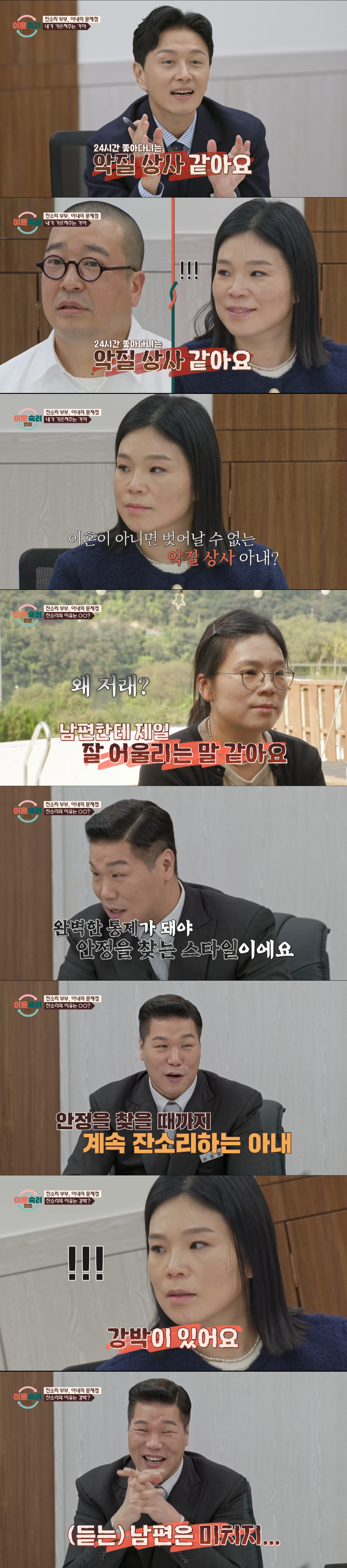 아내의 문제점을 지적하는 서장훈. /사진=JTBC '이혼 숙려 캠프' 캡처