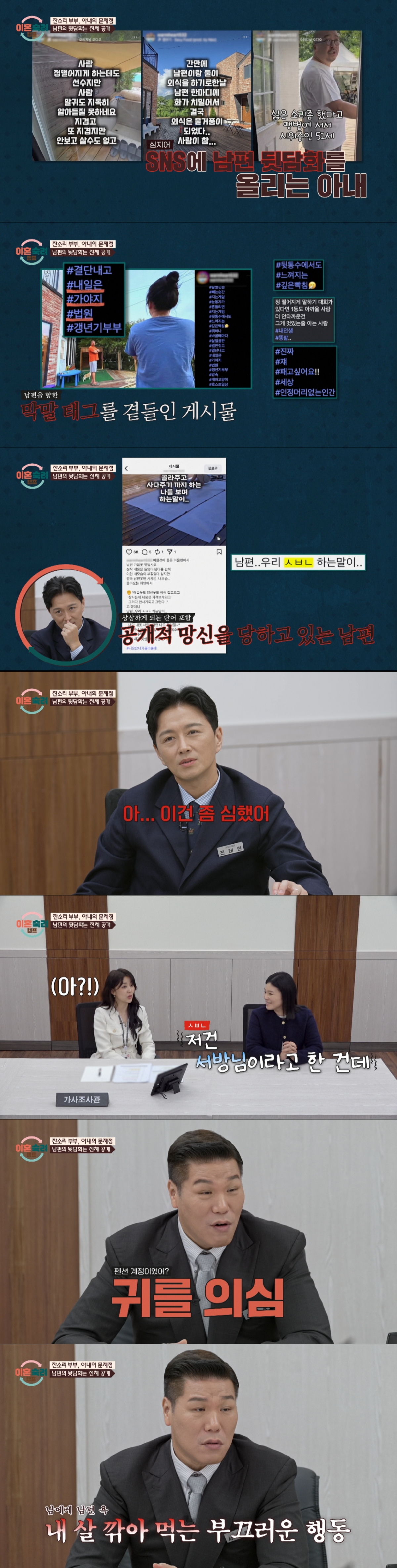 SNS에 남편 욕을 쓴 아내. /사진=JTBC '이혼 숙려 캠프' 캡처