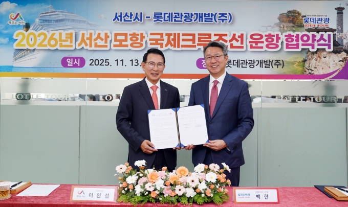 ▲지난해 11월 13일 롯데관광개발㈜ 서울지점에서 2026년 서산 모항 국제 크루즈 운항 협약식이 진행됐다./사진제공=서산시