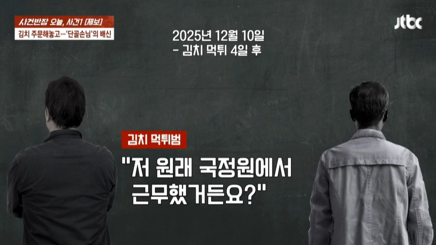 단골로 생각했던 손님에게 김치 100포기 '먹튀 피해'를 봤다는 한식 식당의 안타까운 사연이 소개됐다. /사진=JTBC '사건반장' 캡처