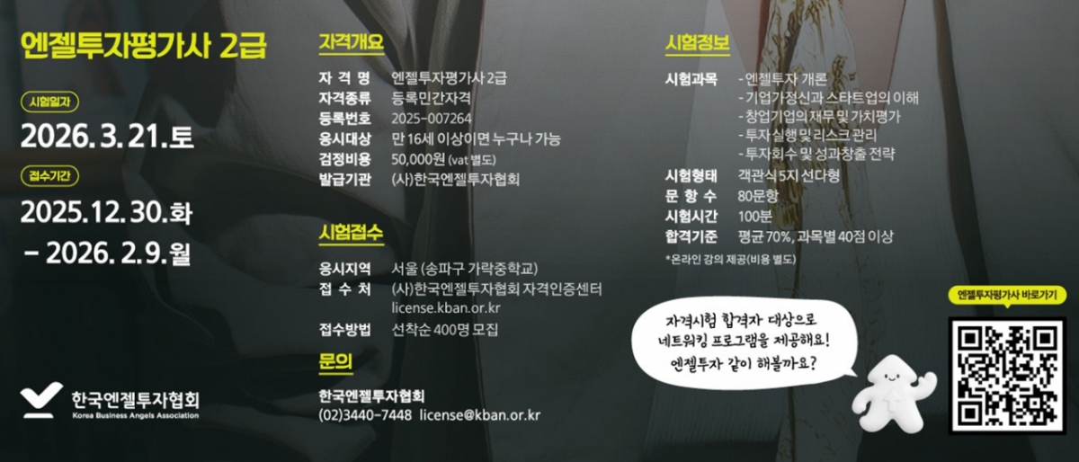 /사진=한국엔젤투자협회 