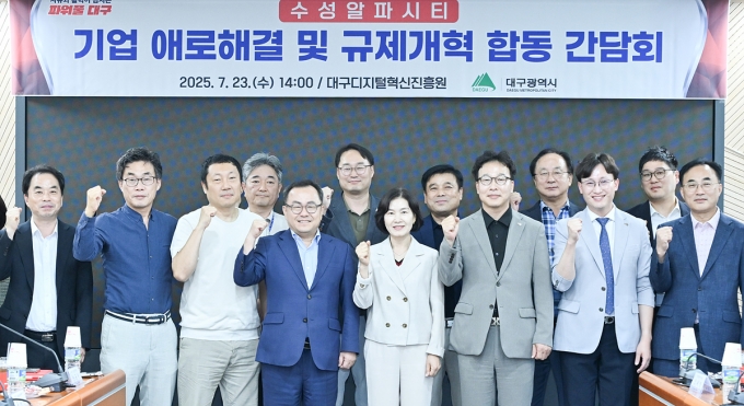 ▲대구 수성알파시티에서 진행된 기업 애로 청취 합동 간담회/사진제공=대구시