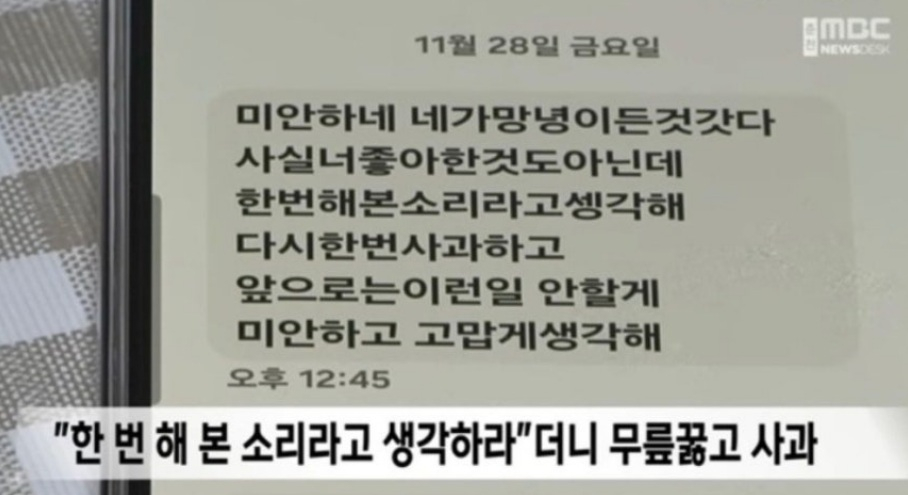 강원 춘천 한 개인병원 원장이 자신의 병원에서 13년간 근무한 여성에게 보낸 쪽지. /사진=춘천MBC 갈무리 