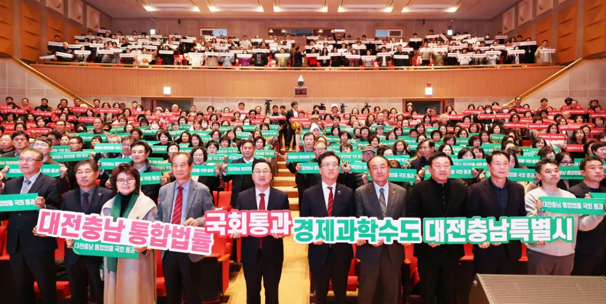▲지난 12월 12일 대전충남 행정통합특별법 국회 통과를 촉구하는 대전시민 한마을 대회가 열렸다./사진제공=대전시