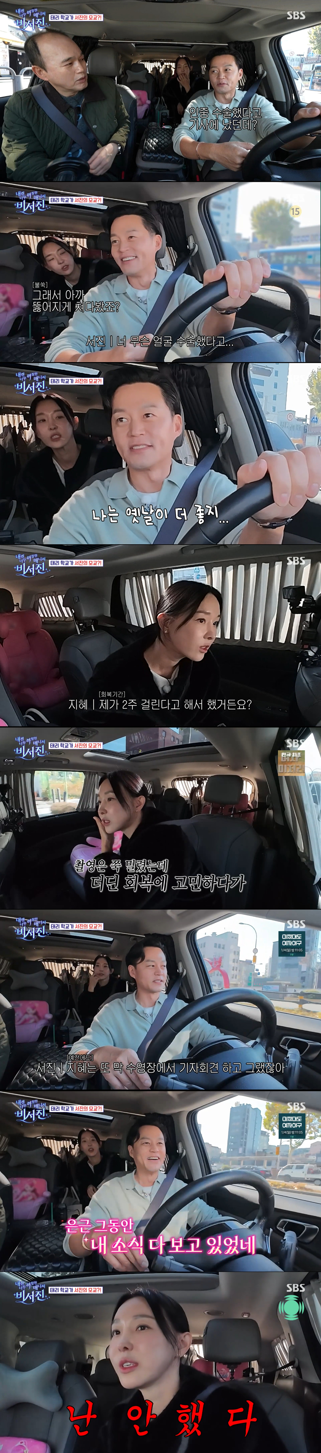 '인중 축소술'을 언급하는 이서진과 이지혜. /사진=SBS '내겐 너무 까칠한 매니저 비서진' 캡처