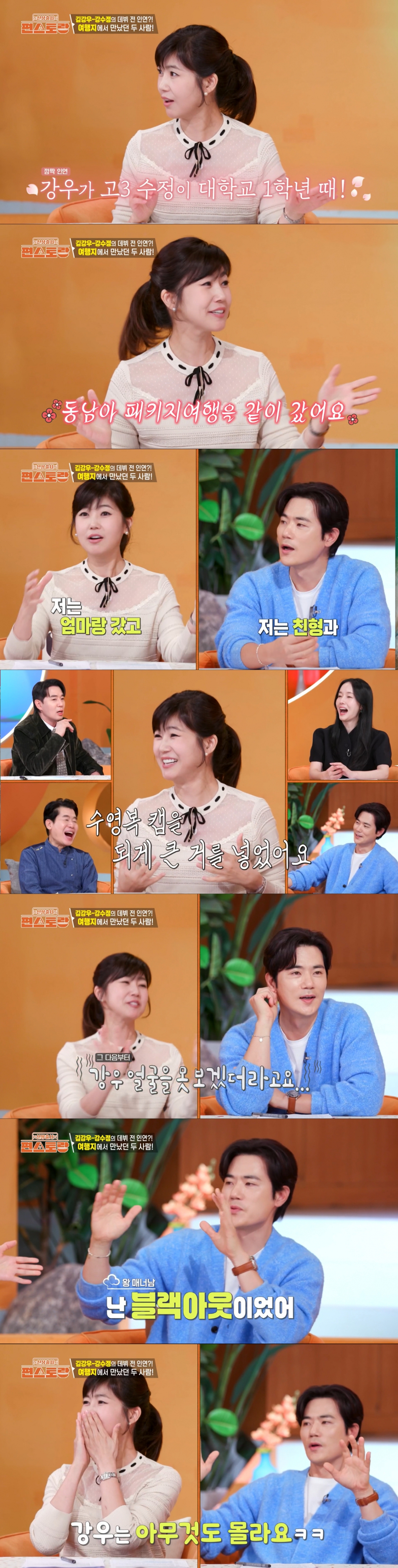 과거 김강우와의 인연을 공개한 강수정. /사진=KBS '신상 출시 편스토랑' 캡처