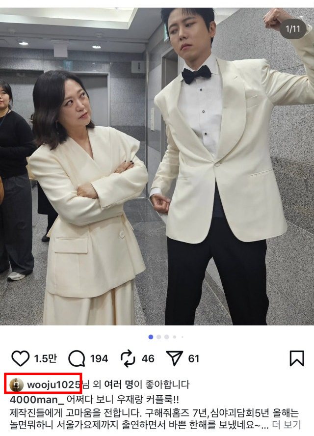 방송인 김숙의 인스타그램 게시물에 최근 각종 논란에 휩싸여 자숙 중인 박나래가 '좋아요'를 누른 모습이 포착됐다. 박나래 아이디는 빨간색 네모칸으로 표시했다. /사진=인스타그램 캡처 