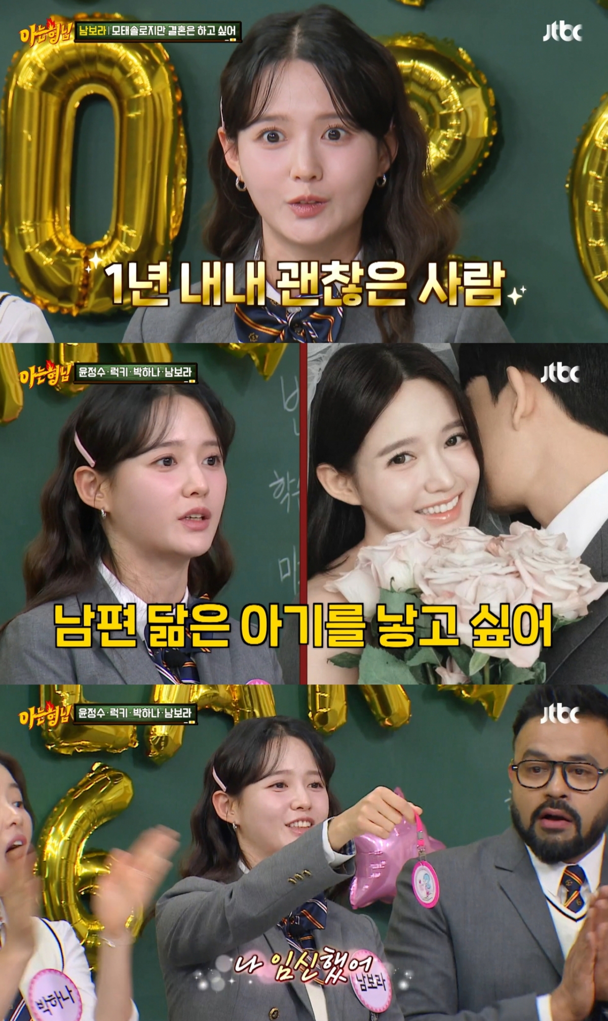 배우 남보라가 남편과 첫 만남부터 결혼, 임신 스토리를 연달아 공개했다. /사진=JTBC '아는 형님' 방송화면 캡처 