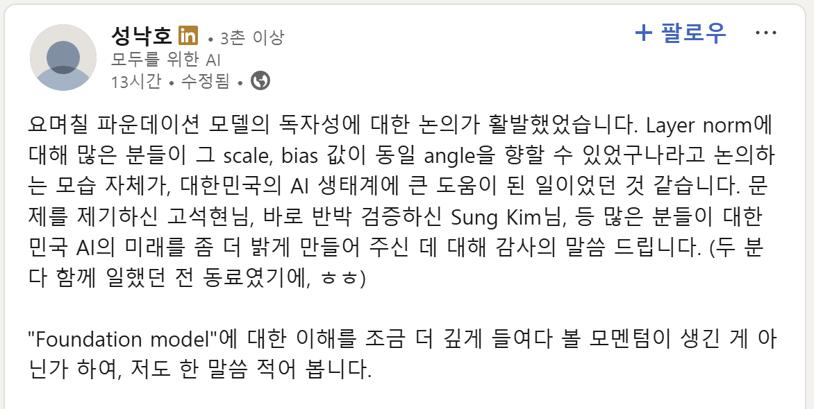 성낙호 네이버클라우드 하이퍼스케일 AI 기술 총괄 링크드인 게시글./사진=인터넷 캡처