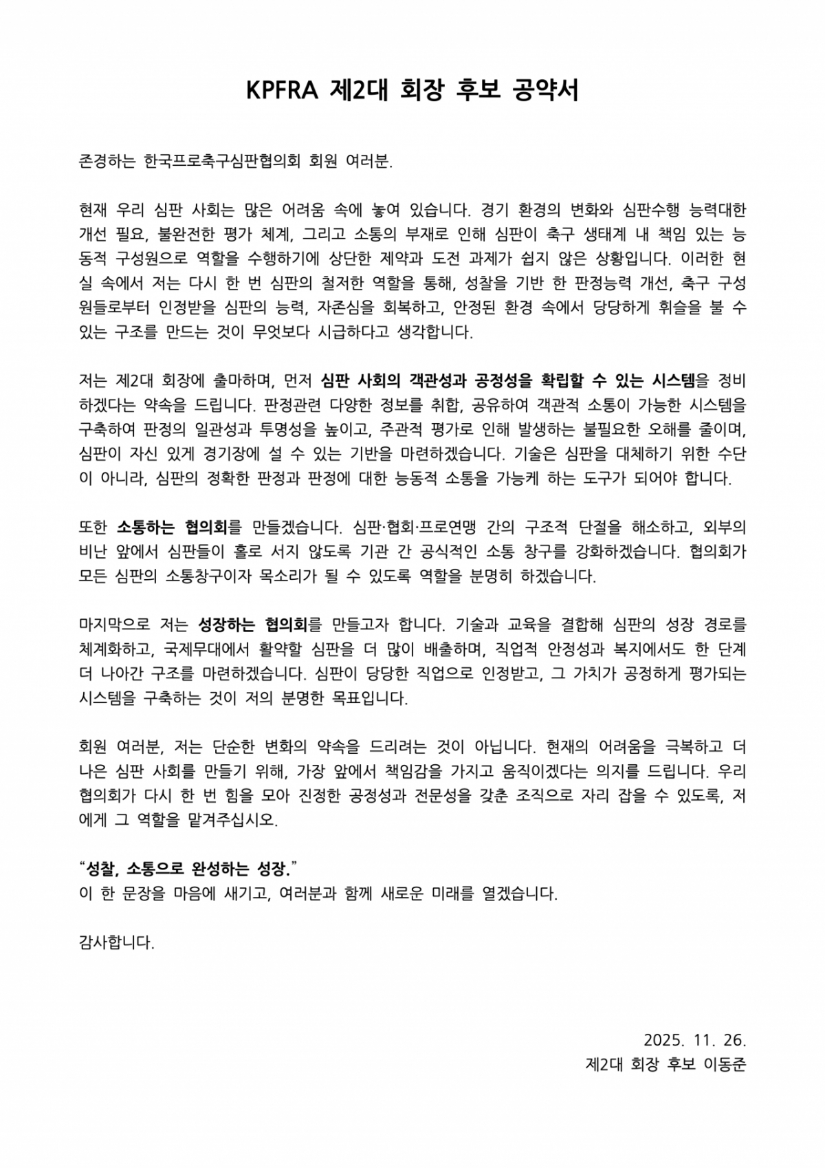한국프로축구심판협의회 제2대 회장 후보로 단독 출마했던 이동준 회장의 공약. /사진=한국프로축구심판협의회 홈페이지 캡처