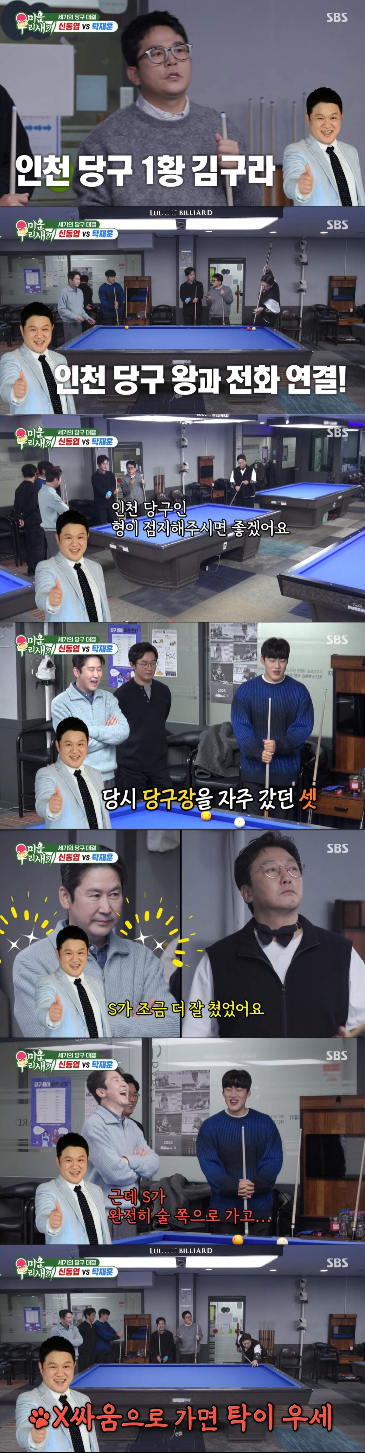 탁재훈의 승리를 점지한 김구라. /사진=SBS '미운 우리 새끼' 캡처