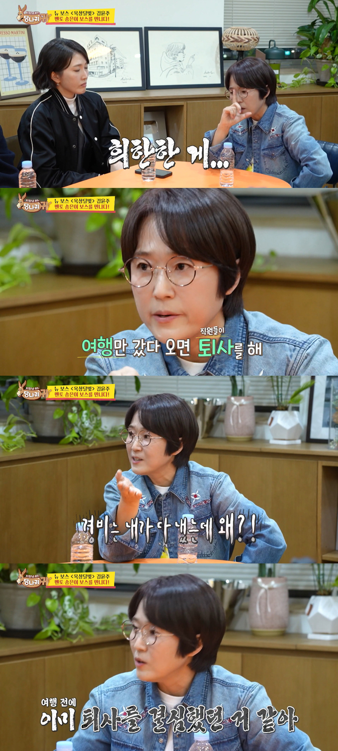 개그우먼 김숙이 방송인 송은이의 '오너리스크'를 폭로했다./사진=KBS2 '사장님 귀는 당나귀 귀' 방송 화면