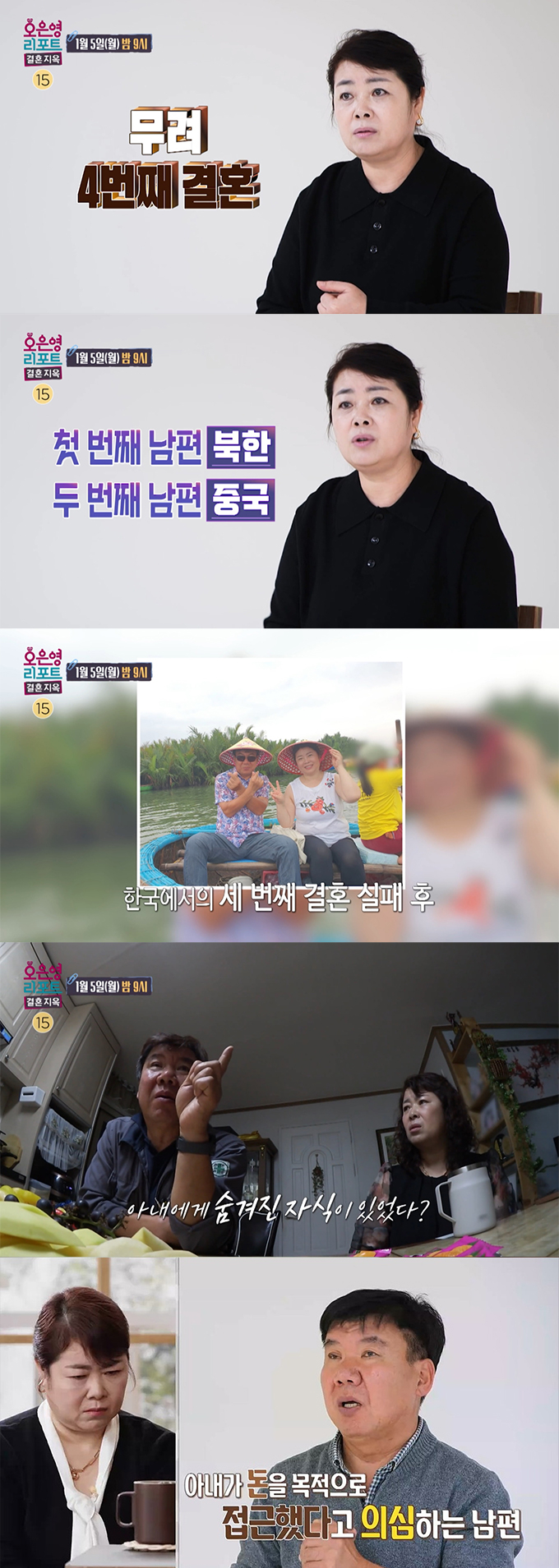 남편이 생활비를 주지 않고 중요한 일을 공유하지 않는 등 자신을 가족으로 인정하지 않는다고 주장하는 탈북민 아내와 그를 '꽃뱀'이라 의심하는 남편의 이야기가 공개된다. /사진=MBC '오은영 리포트-결혼 지옥'