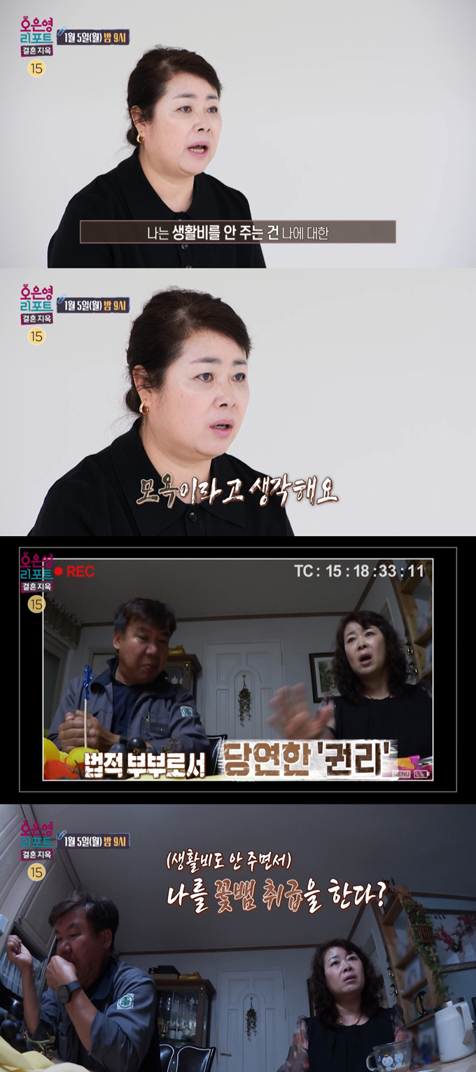 남편이 생활비를 주지 않고 중요한 일을 공유하지 않는 등 자신을 가족으로 인정하지 않는다고 주장하는 탈북민 아내와 그를 '꽃뱀'이라 의심하는 남편의 이야기가 공개된다. /사진=MBC '오은영 리포트-결혼 지옥' 예고 영상