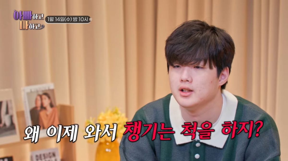 /사진=TV조선 '아빠하고 나하고' 방송화면 캡처 