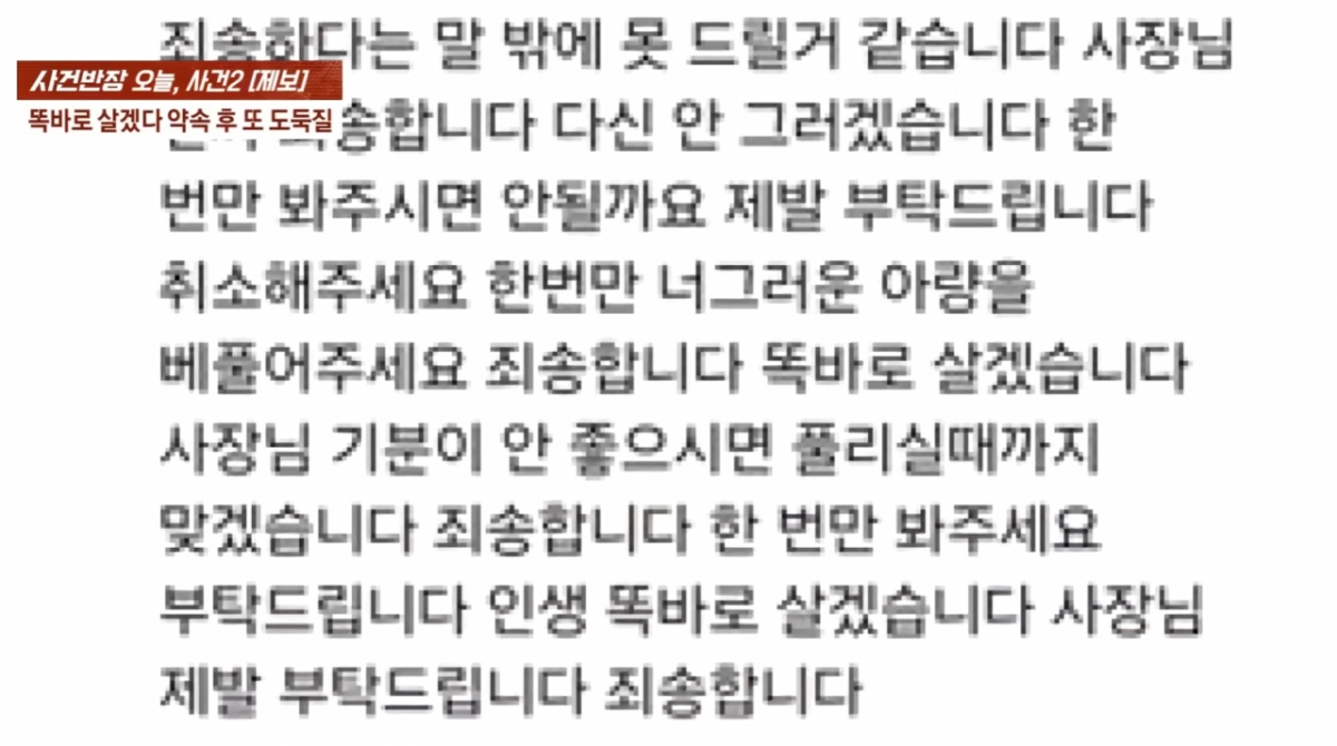 무인 아이스크림 가게에서 수차례 절도 행각을 벌인 고등학생이 업주에게 보낸 문자. /사진=JTBC '사건반장' 방송화면 캡처 