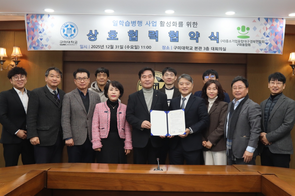 구미대와 중소기업융합대구경북연합회 구미융합회 관계자들이 업무협약 후 기념촬영하고 있다./사진제공=구미대