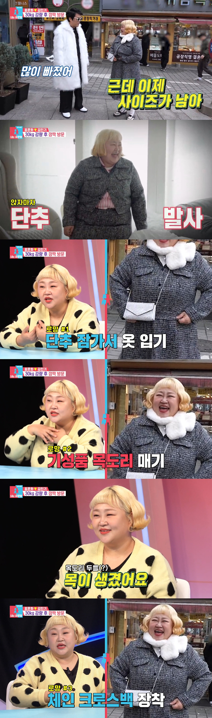 개그우먼 홍윤화가 30㎏ 감량 후 확 달라진 옷태를 자랑했다./사진=SBS '동상이몽2-너는 내 운명' 방송 화면