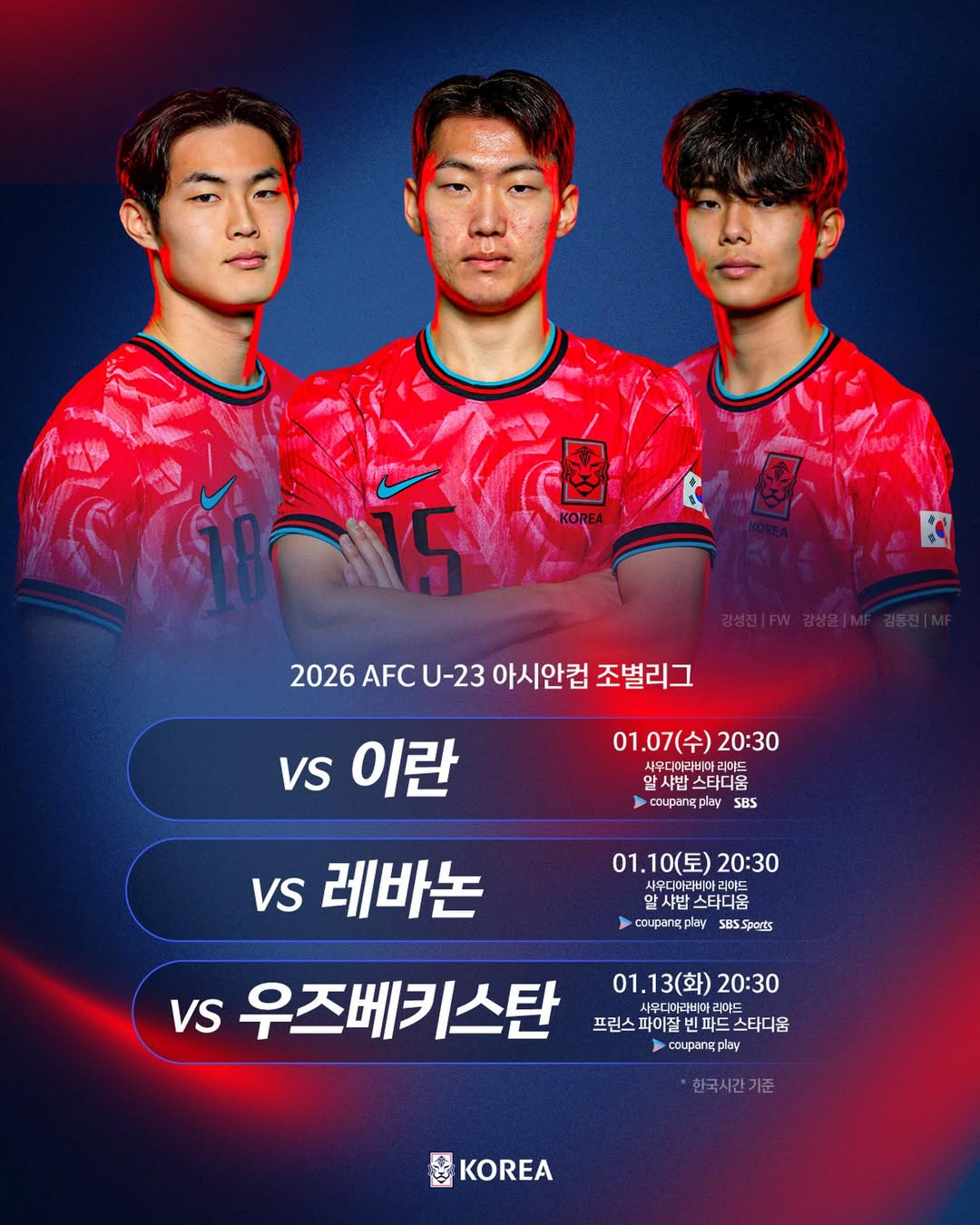 2026 AFC U-23 아시안컵 대한민국 축구 대표팀 일정. /사진=대한축구협회 제공
