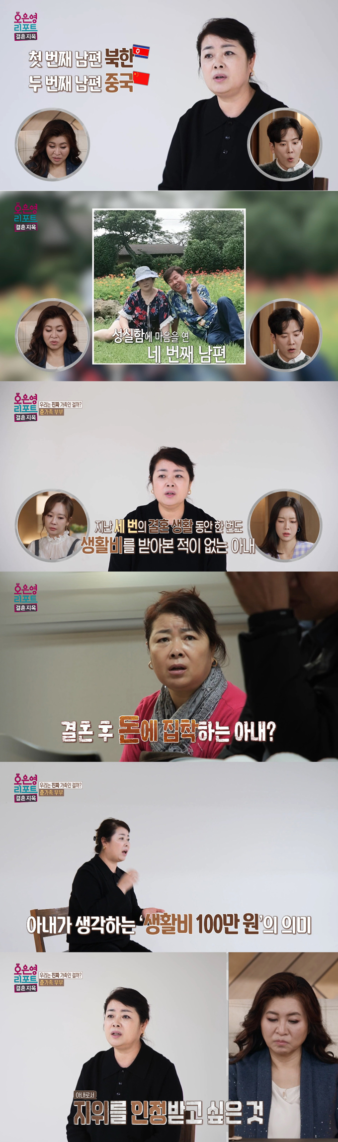 탈북민 아내가 시누이들과 남편이 자신을 돈을 노린 '꽃뱀' 취급했다며 억울함을 호소했다. /사진=MBC '오은영 리포트-결혼 지옥' 방송 화면