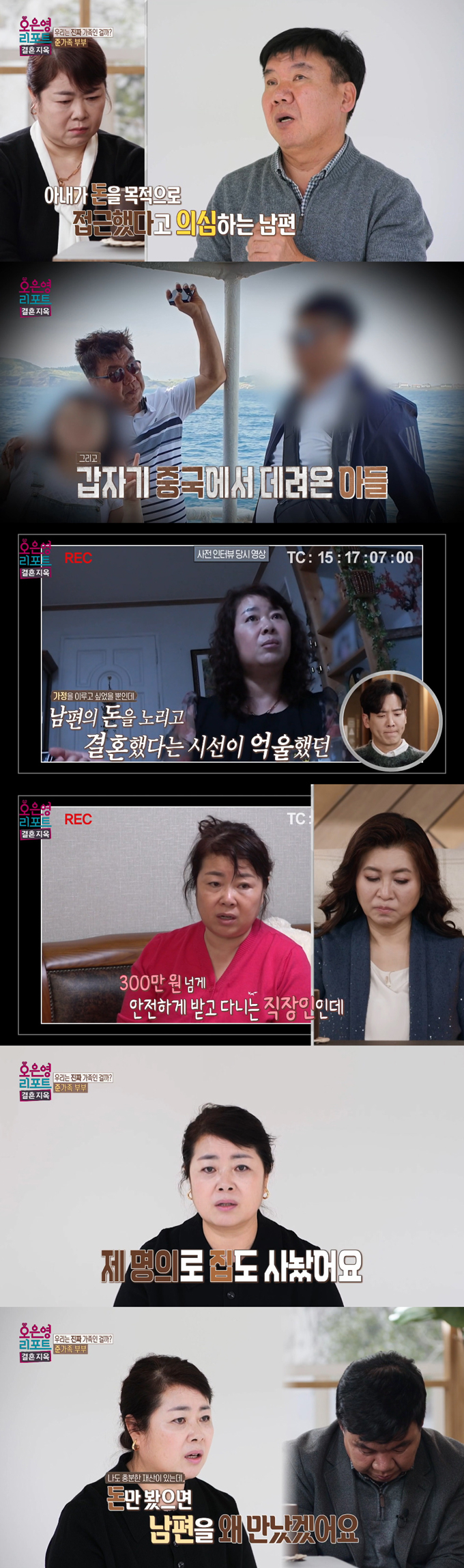 탈북민 아내가 시누이들과 남편이 자신을 돈을 노린 '꽃뱀' 취급했다며 억울함을 호소했다. /사진=MBC '오은영 리포트-결혼 지옥' 방송 화면