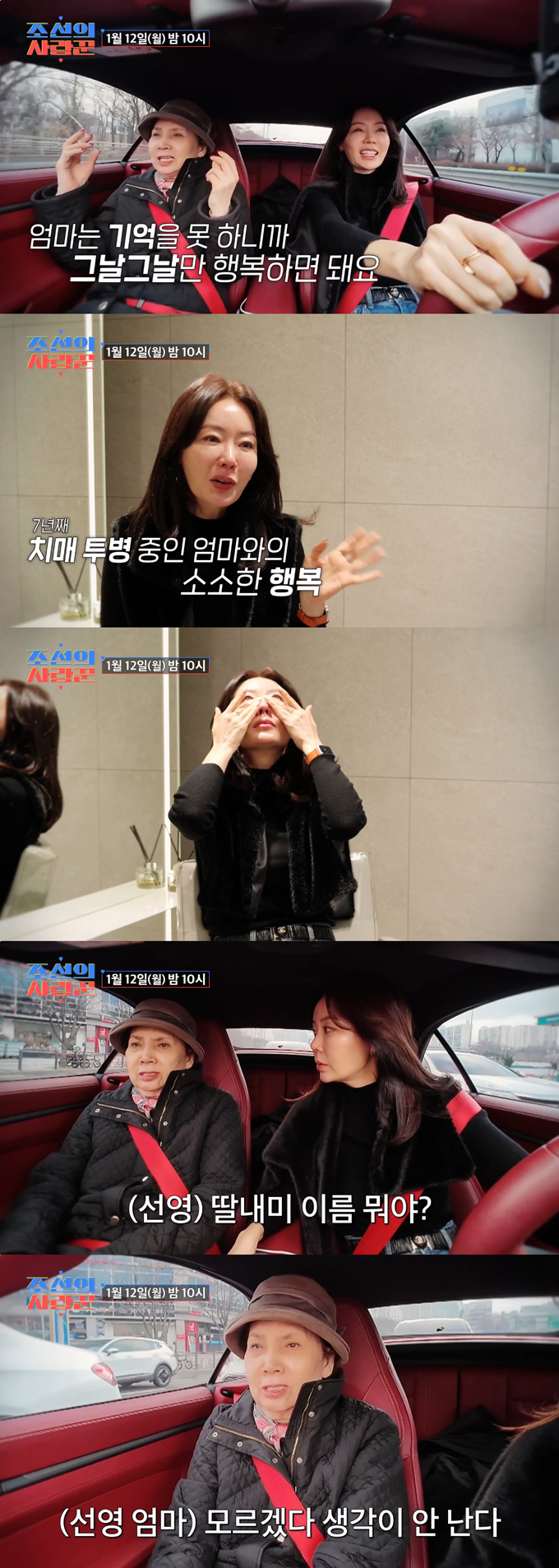 방송인 안선영이 어머니의 치매 악화에 눈물을 쏟았다./사진=TV조선 '조선의 사랑꾼' 예고 영상