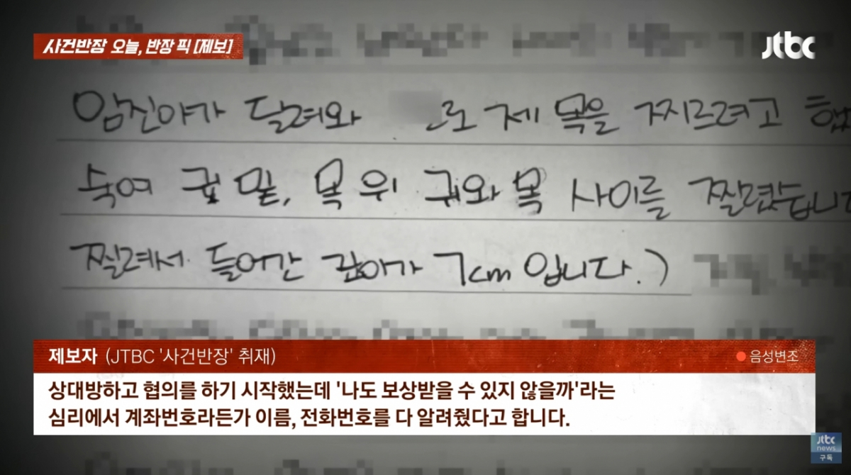 나나 자택에 침입한 강도가 유치장에서부터 나나에게 보상받을 계획을 세웠다는 주장이 나왔다. /사진=JTBC '사건반장' 갈무리 