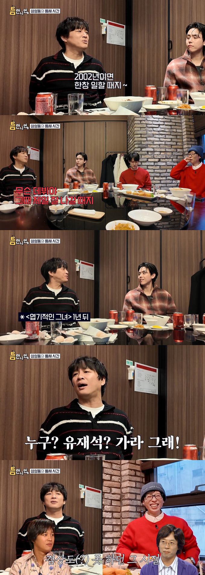 배우 차태현이 전성기였던 2002년을 회상했다./사진=SBS '틈만 나면,' 방송 화면