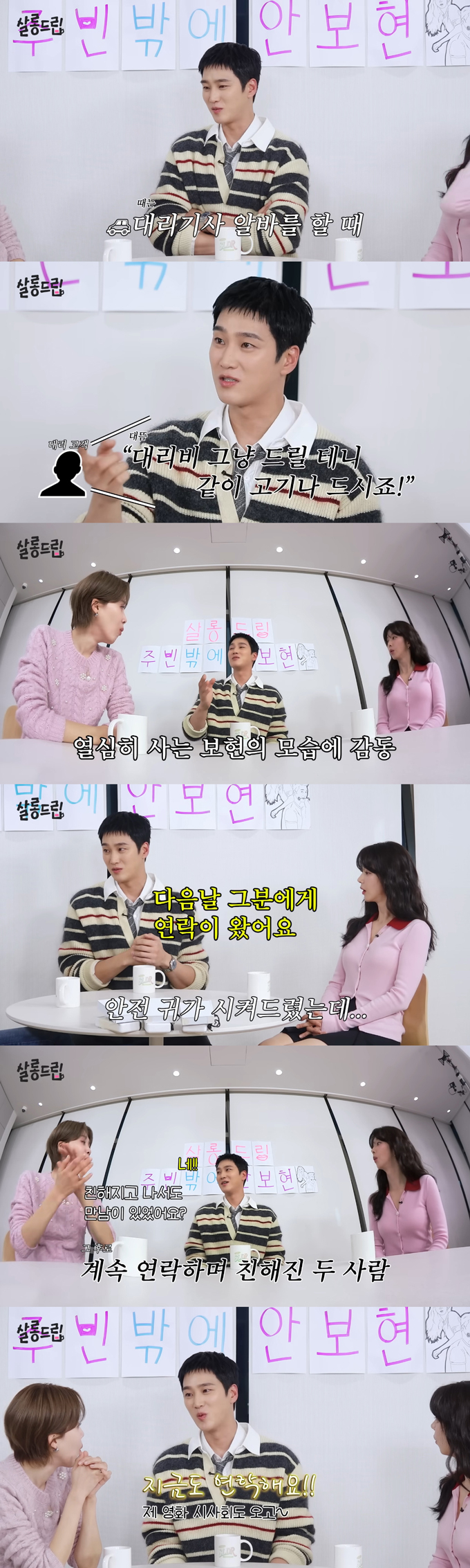 배우 안보현이 대리기사 아르바이트를 하며 사귄 친구와 지금도 연락하고 지낸다고 밝혔다. /사진=유튜브 채널 'TEO 테오' 영상